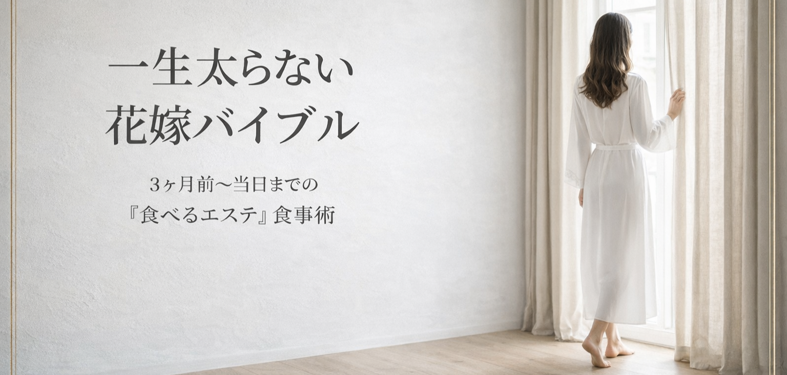 式まで残り3ヶ月のロードマップ